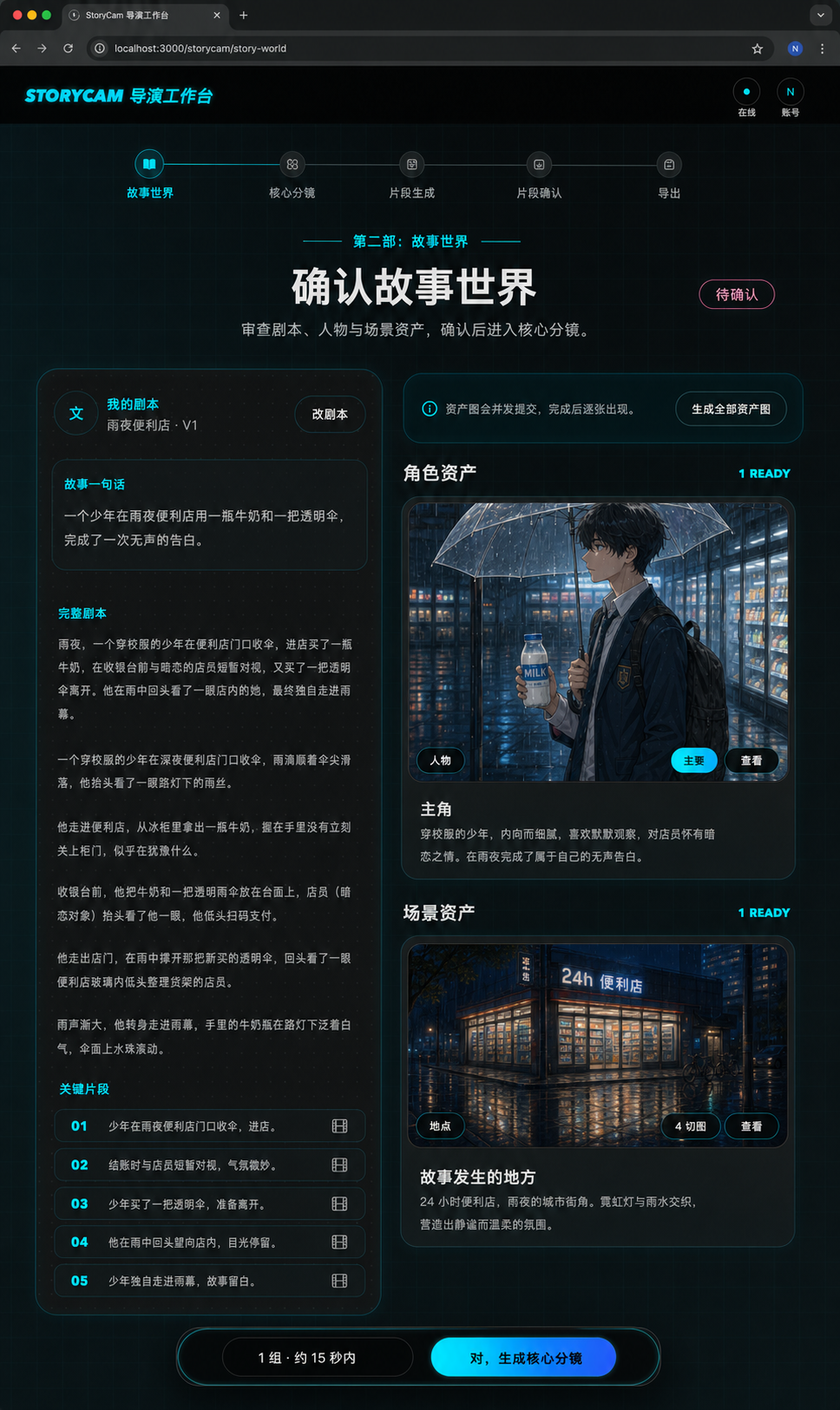 StoryCam 故事世界设计稿